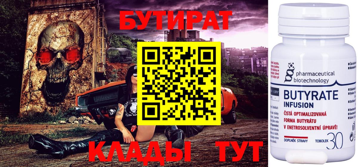 Бутират  Бутират буратино  Вход с VPN  Верхний Уфалей 
