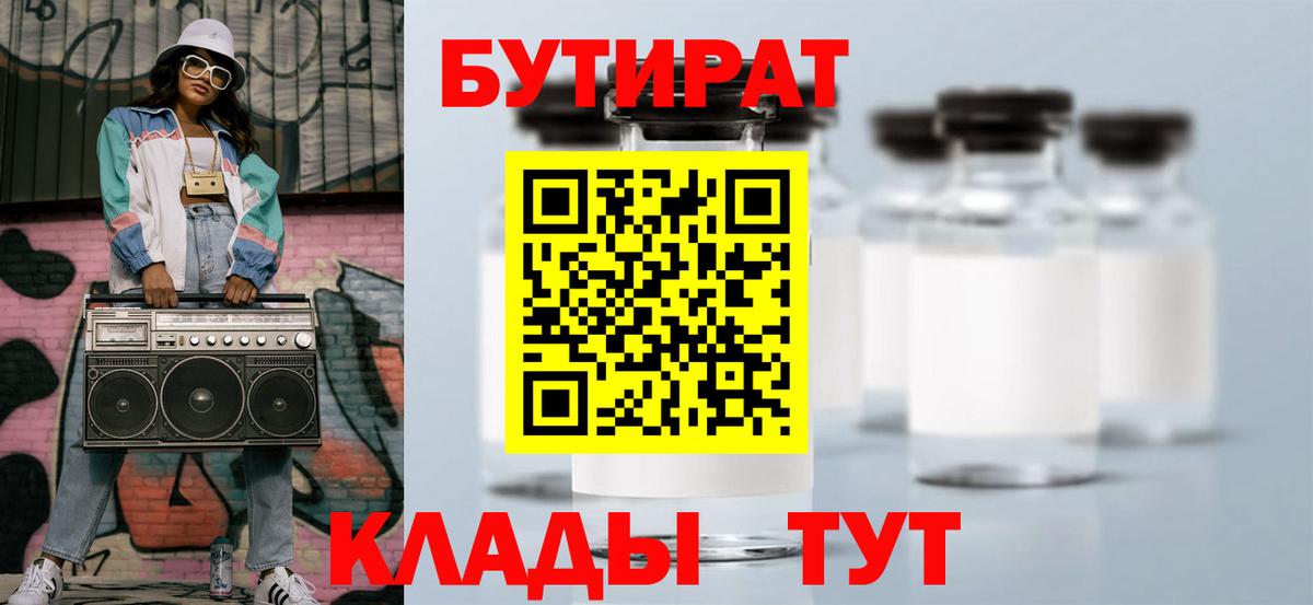 БУТИРАТ Butirat Верхний Уфалей