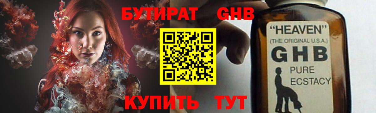 Бутират 1.4BDO  Верхний Уфалей 