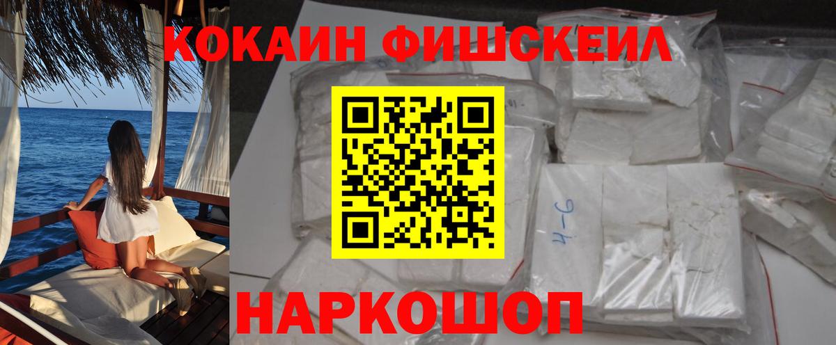 Кокаин FishScale  Cocaine  наркошоп  Верхний Уфалей  COCAIN 98% 