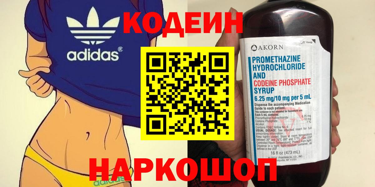 Кодеин напиток Lean (лин)  Верхний Уфалей 