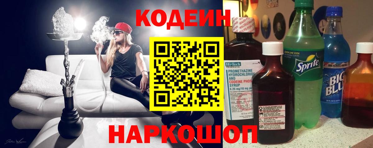 Кодеин напиток Lean (лин)  Codein напиток Lean (лин)  Верхний Уфалей  Вход с VPN 