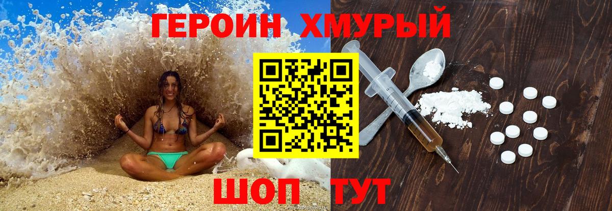 ГЕРОИН VHQ Верхний Уфалей