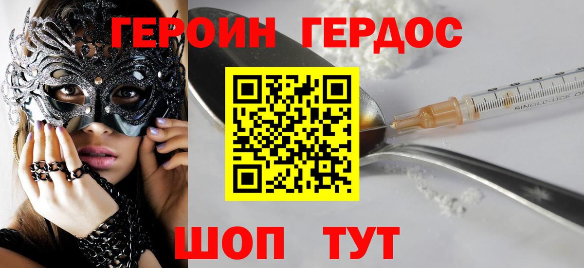 ГЕРОИН Heroin Верхний Уфалей