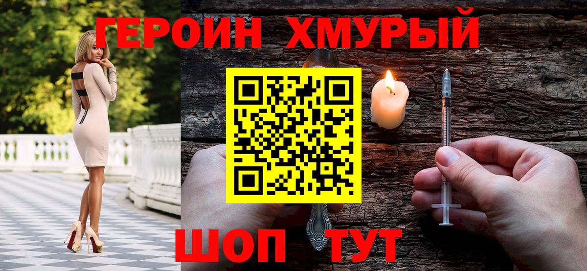 ГЕРОИН  Верхний Уфалей  ГЕРОИН белый 