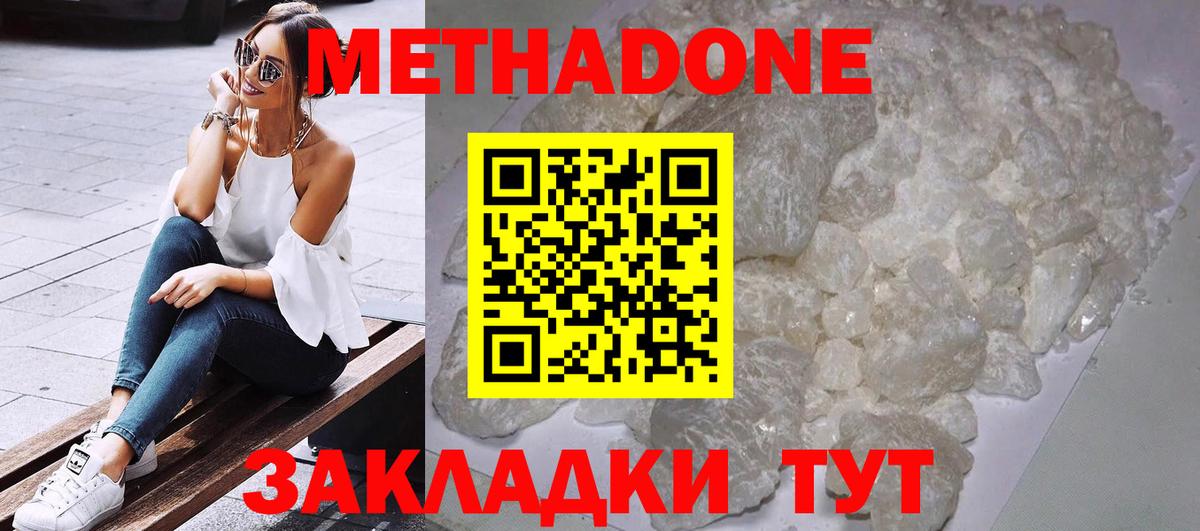 Метадон methadone Верхний Уфалей